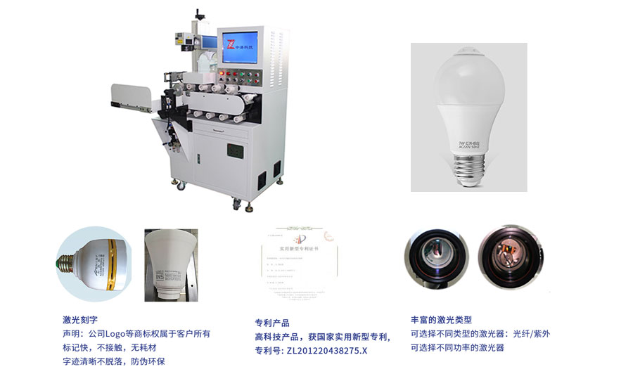 LED球泡灯自动激光打标机.jpg