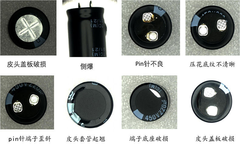 电容器外观瑕疵缺陷视觉检测系统-机器视觉_视觉检测设备_3D视觉_缺陷检测